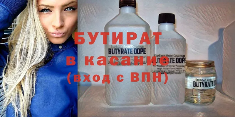 БУТИРАТ вода  где купить наркотик  Нелидово 